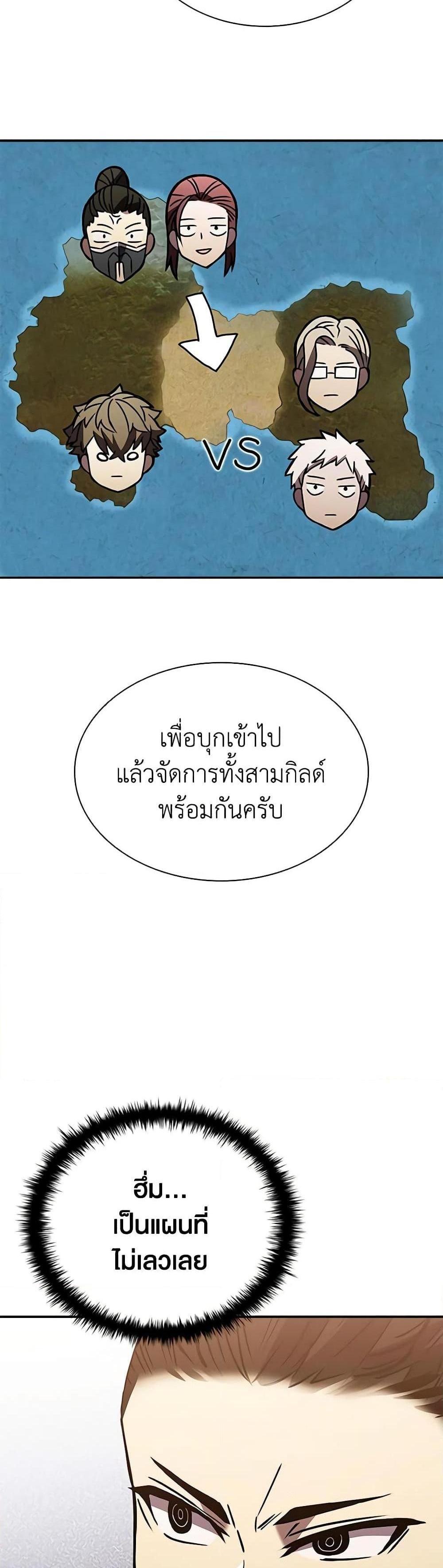 Taming Master แปลไทย