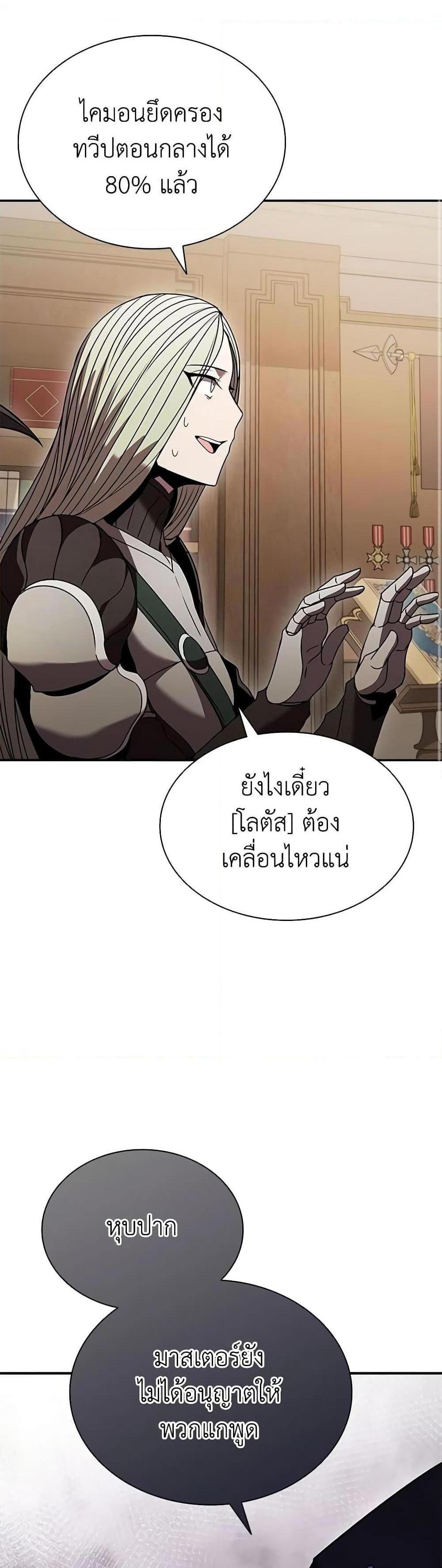 Taming Master แปลไทย