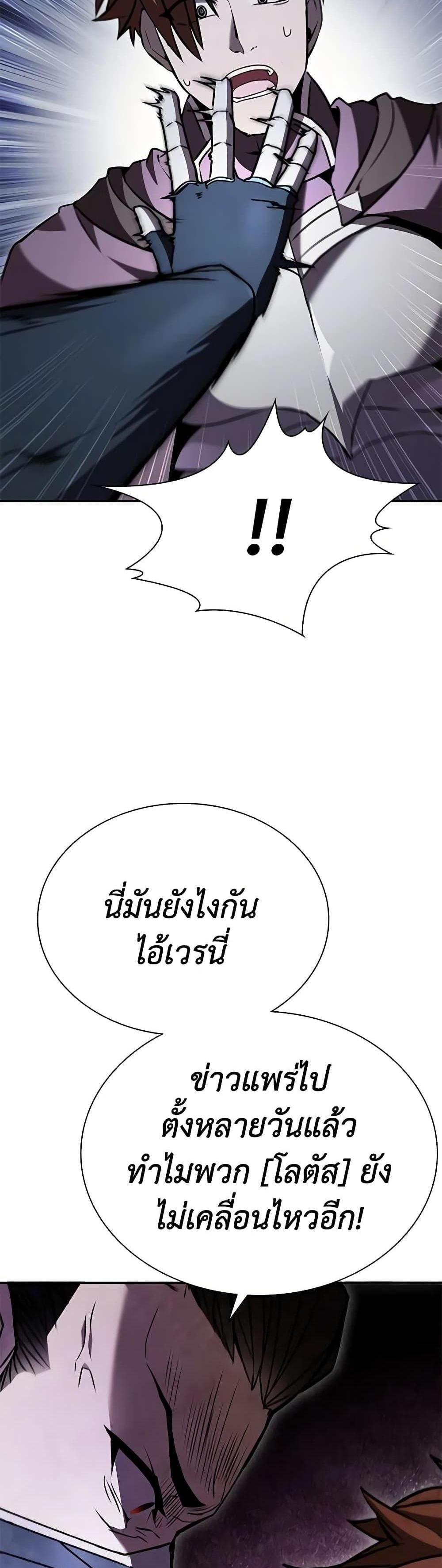 Taming Master แปลไทย