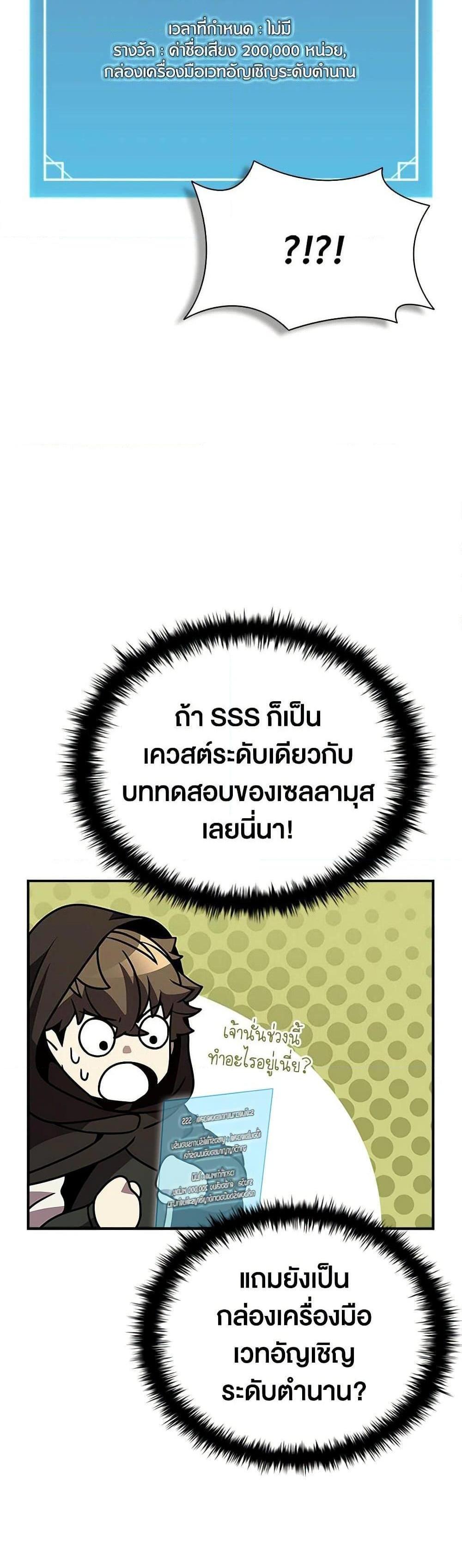 Taming Master แปลไทย