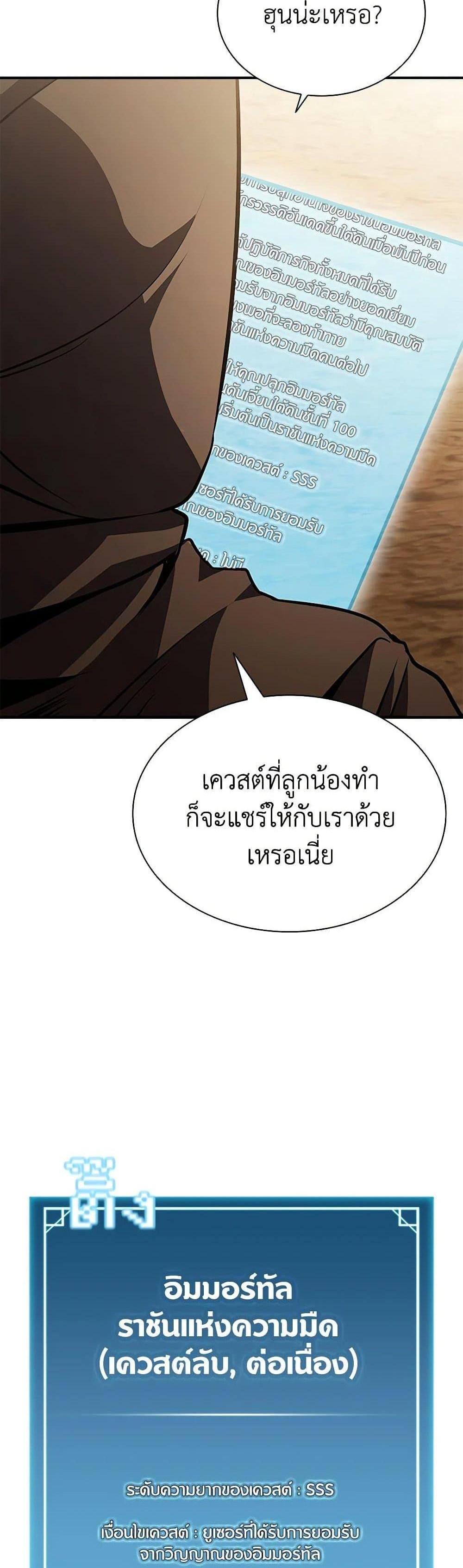 Taming Master แปลไทย