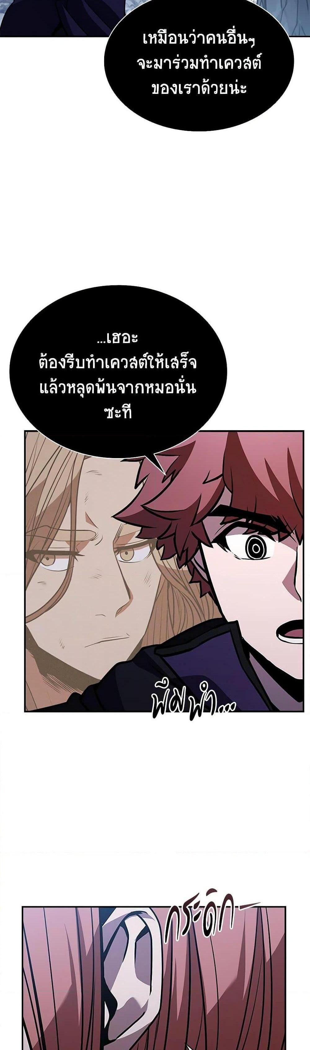 Taming Master แปลไทย