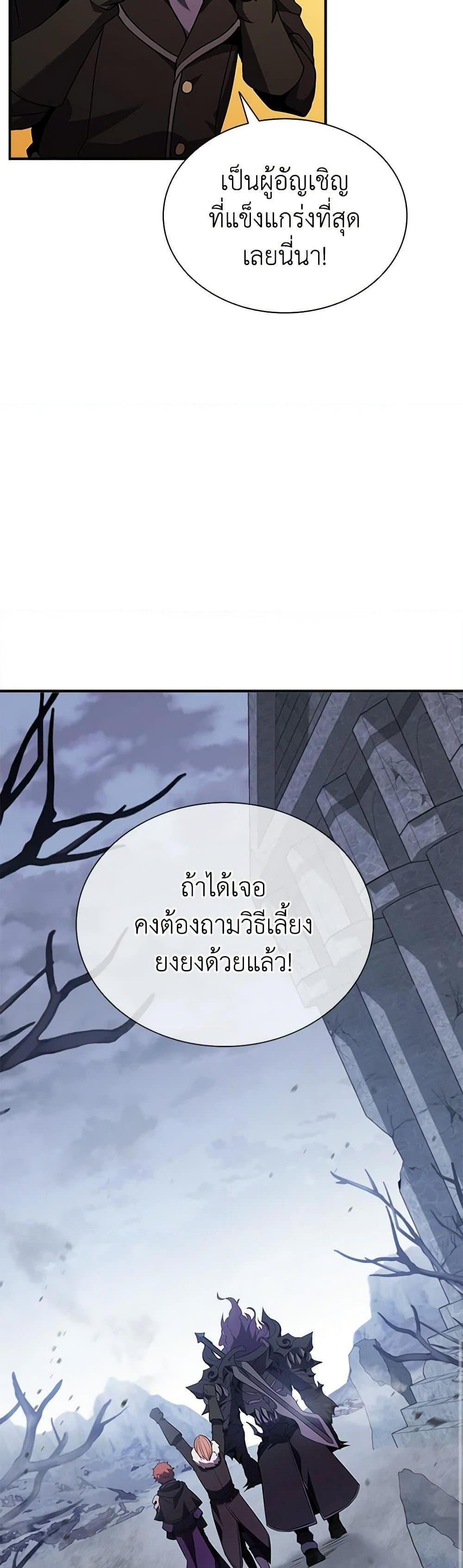 Taming Master แปลไทย