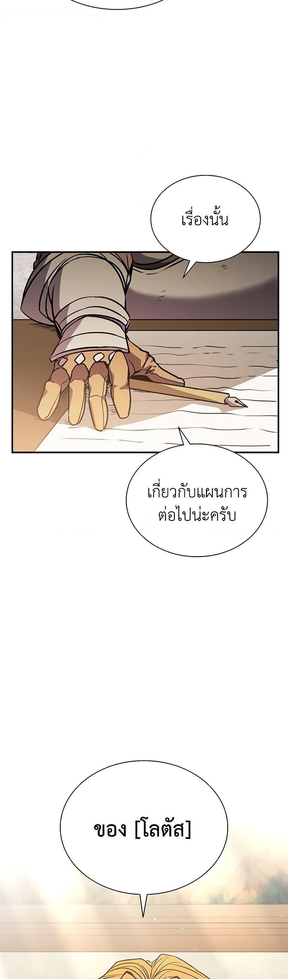 Taming Master แปลไทย