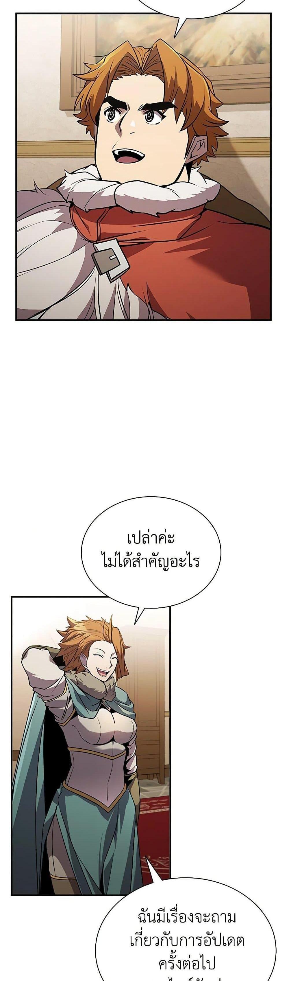 Taming Master แปลไทย