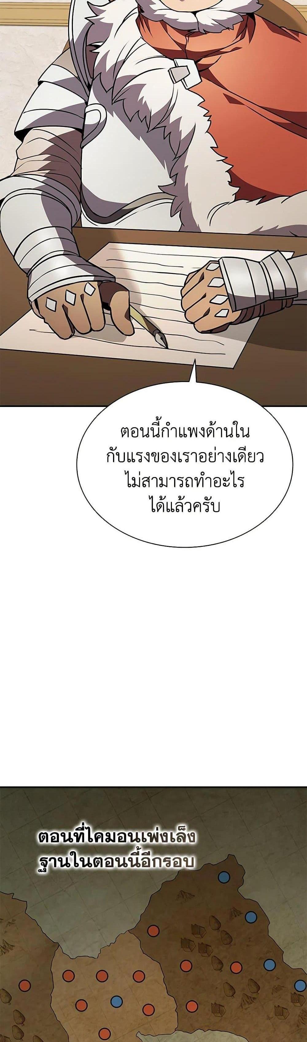 Taming Master แปลไทย