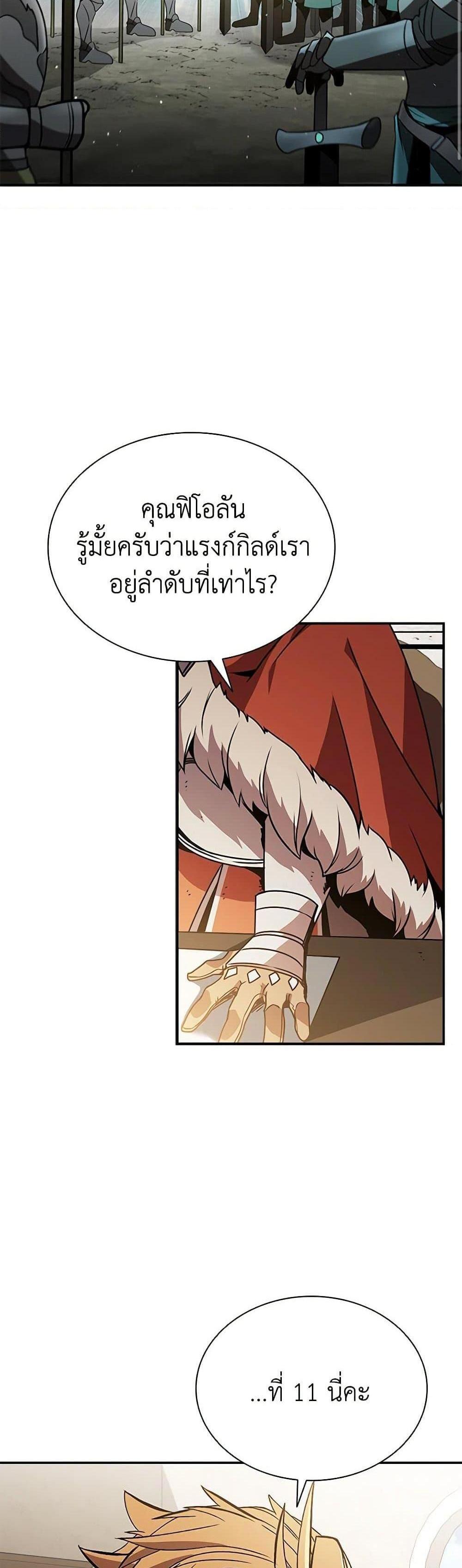 Taming Master แปลไทย