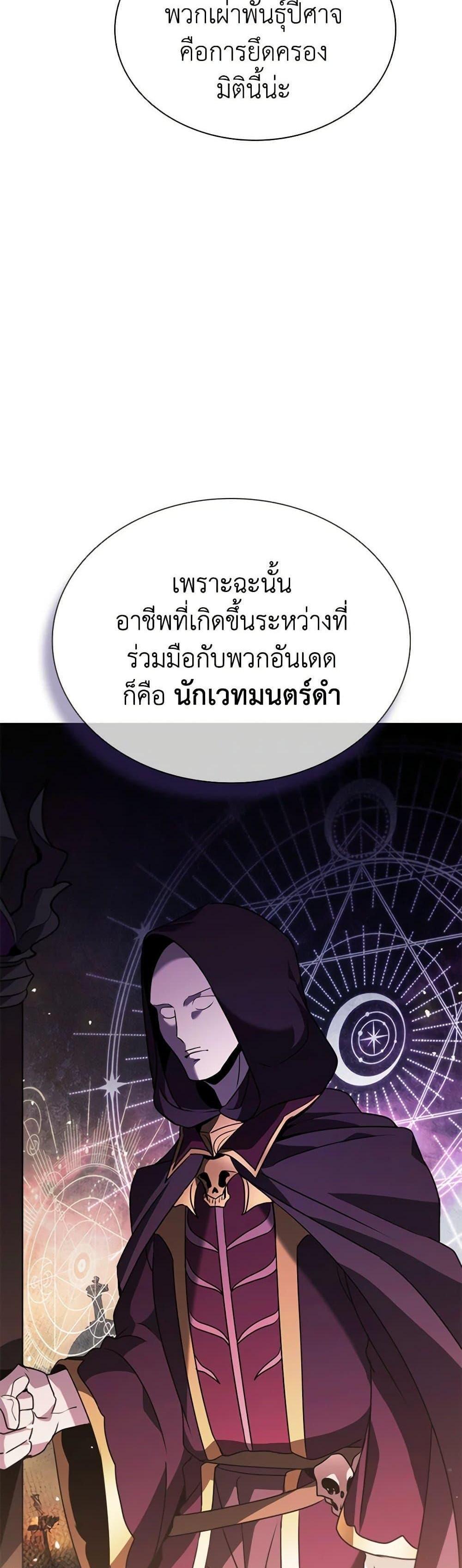 Taming Master แปลไทย