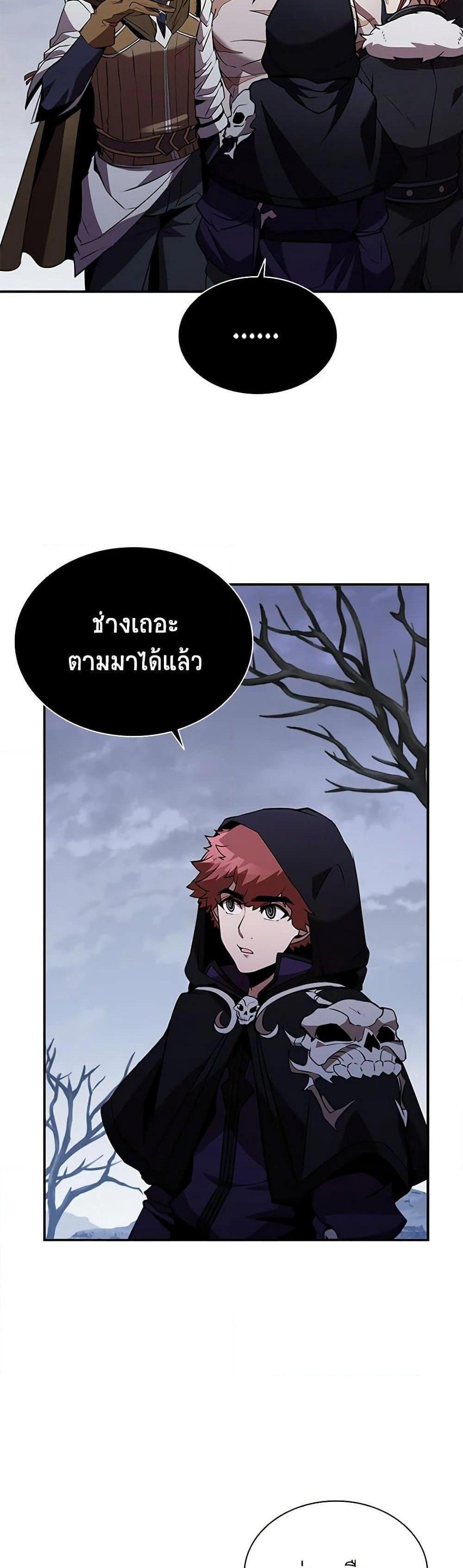 Taming Master แปลไทย