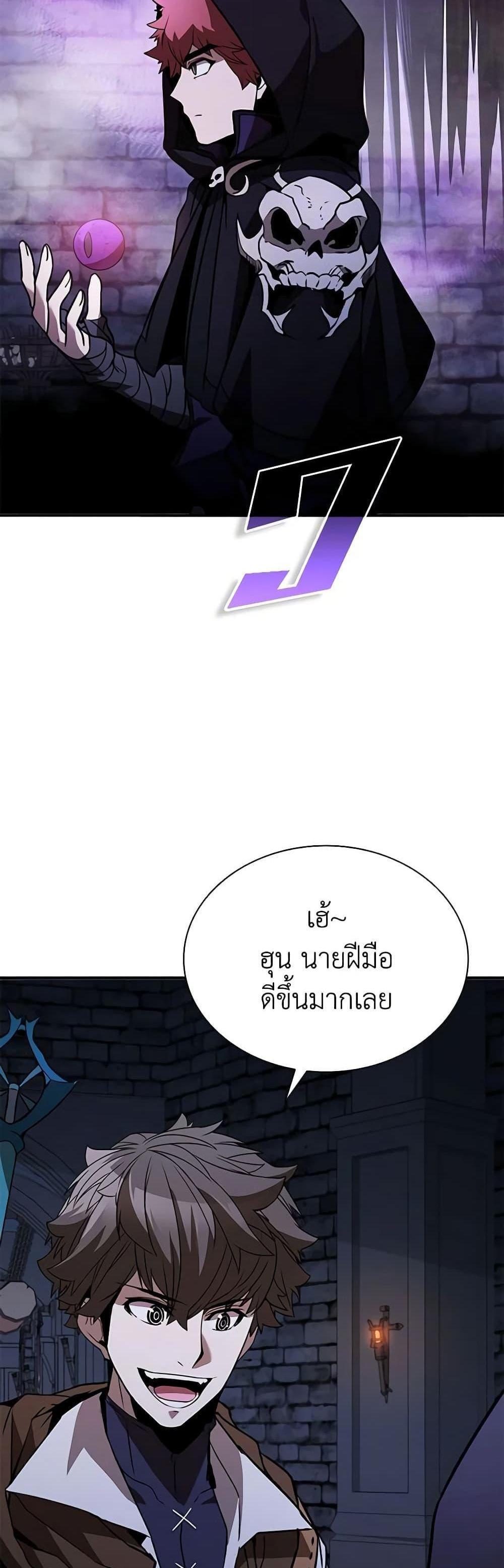 Taming Master แปลไทย