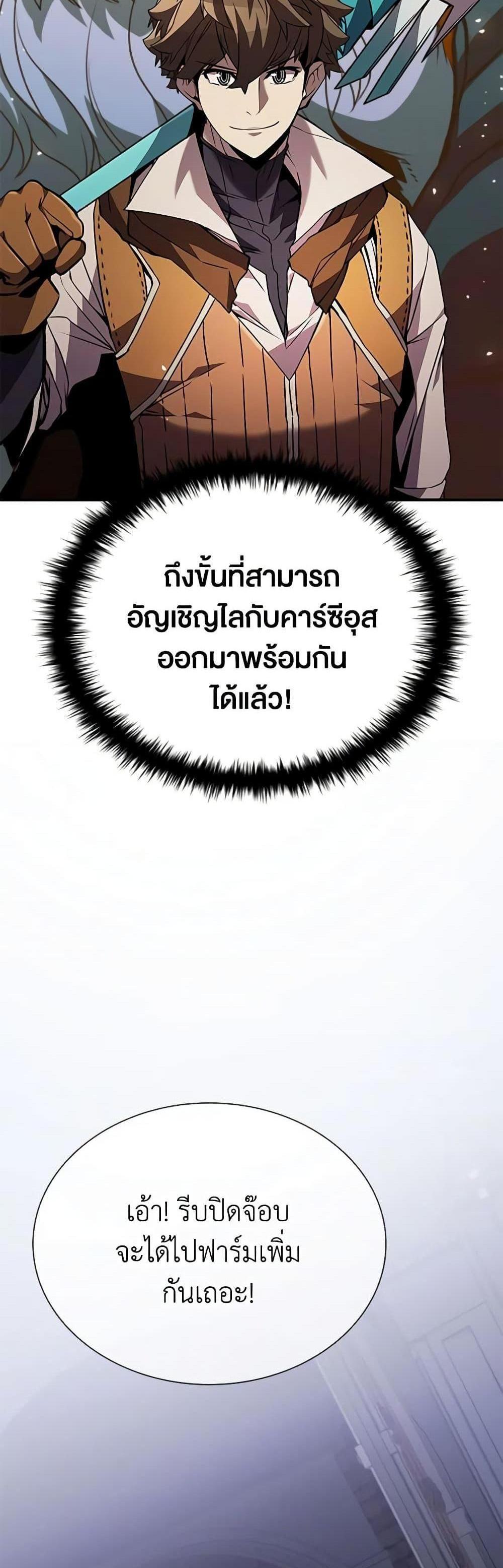 Taming Master แปลไทย