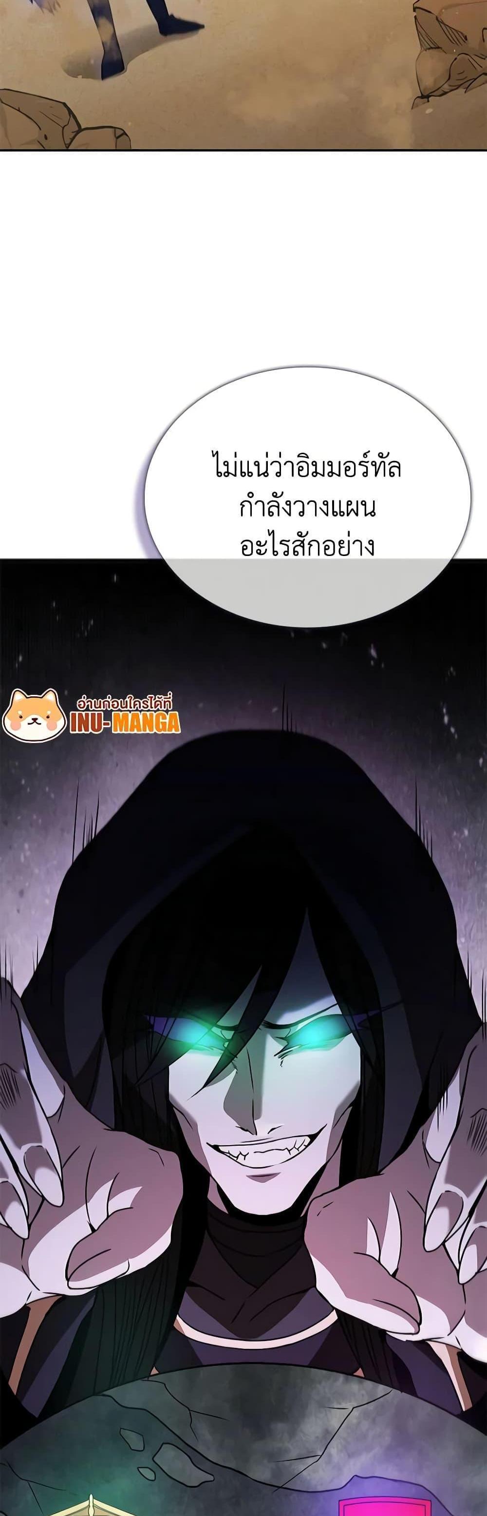 Taming Master แปลไทย