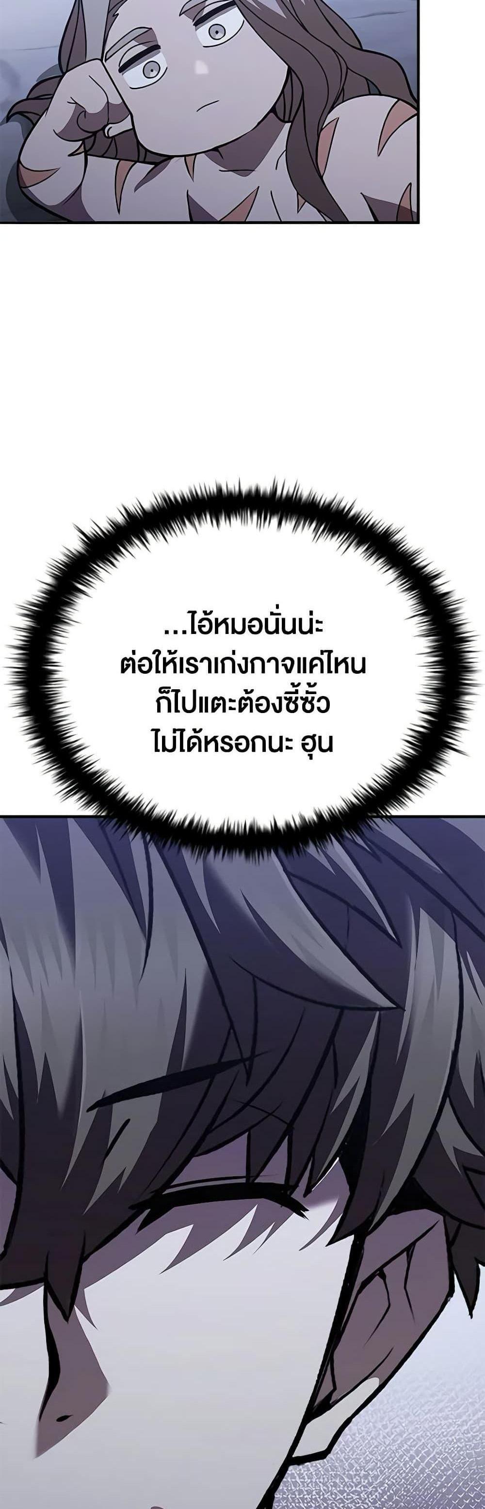 Taming Master แปลไทย