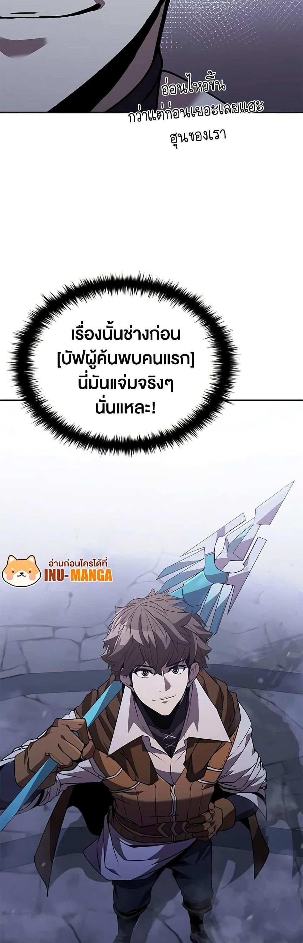 Taming Master แปลไทย