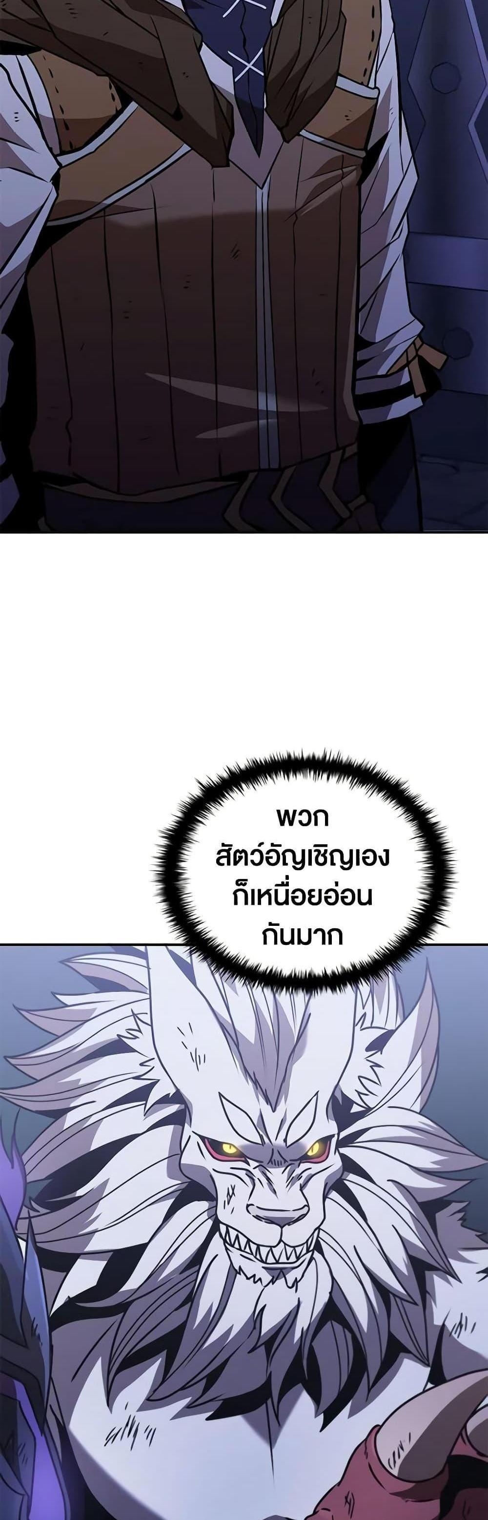 Taming Master แปลไทย