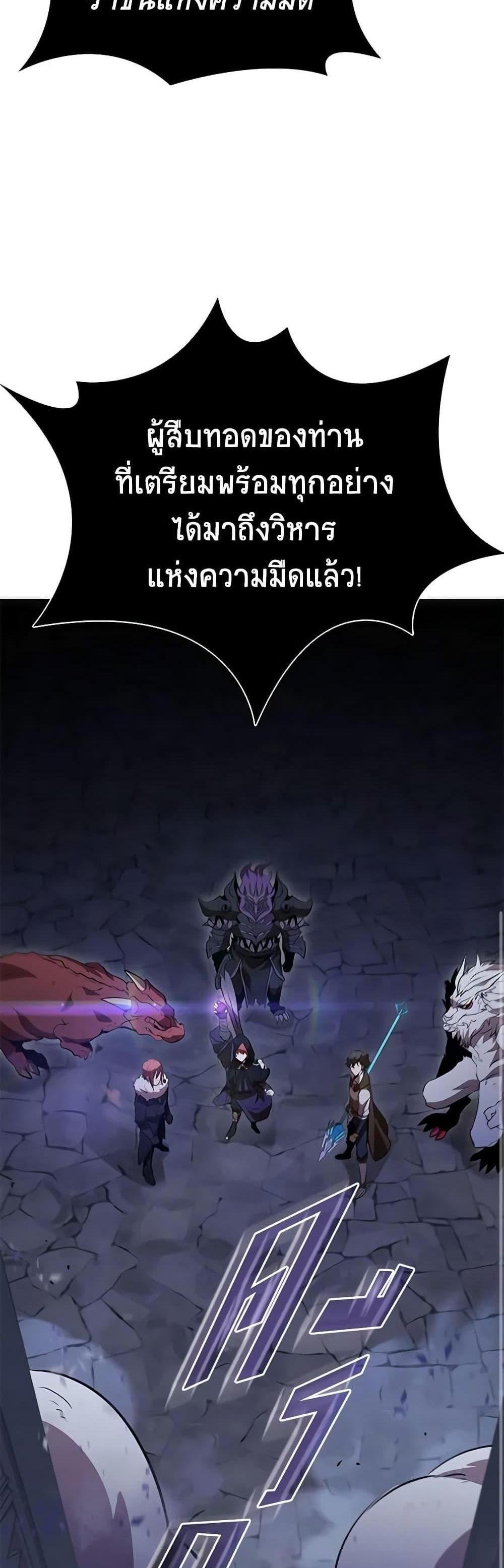 Taming Master แปลไทย