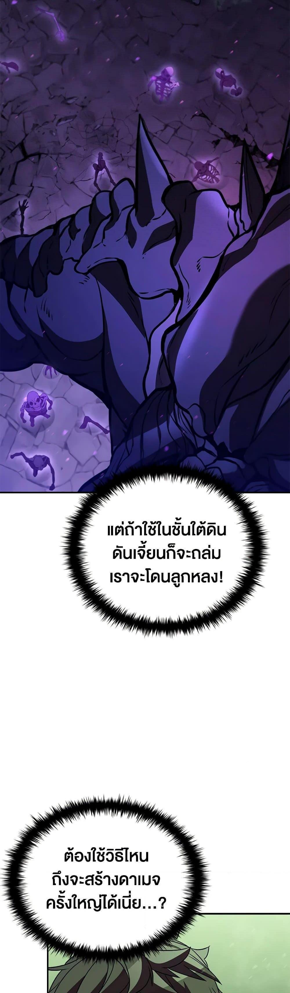 Taming Master แปลไทย