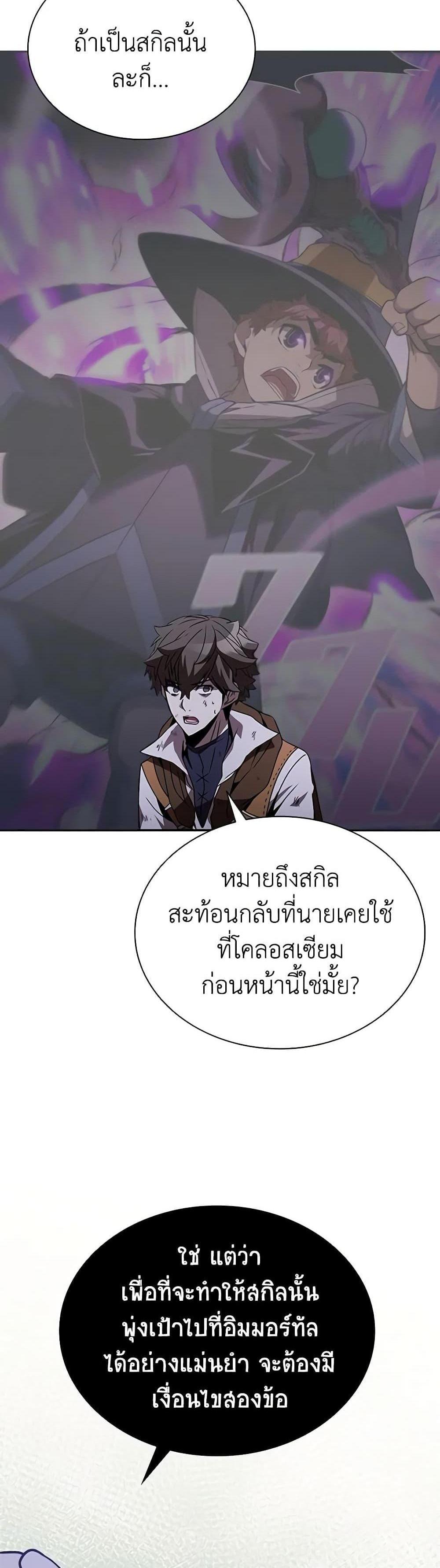 Taming Master แปลไทย