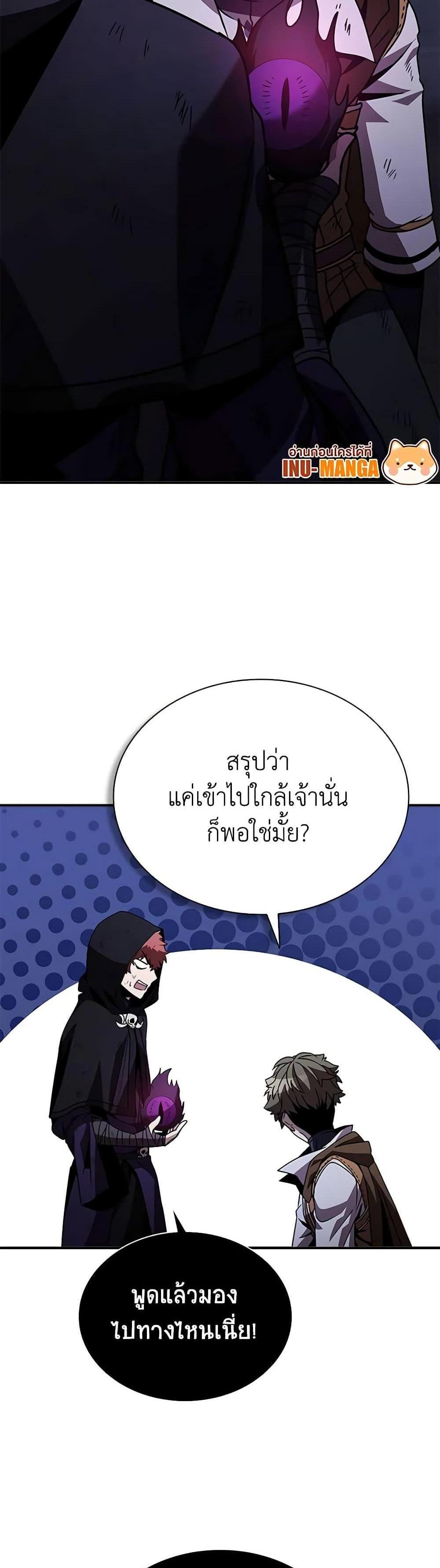 Taming Master แปลไทย