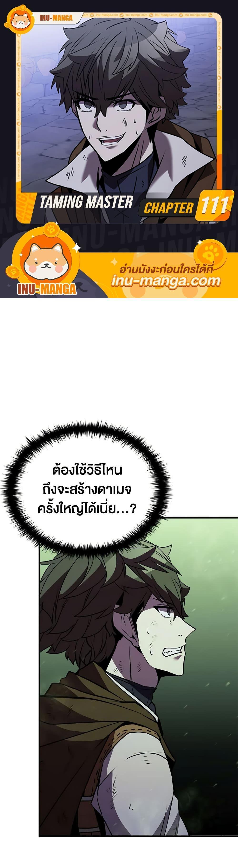 Taming Master แปลไทย