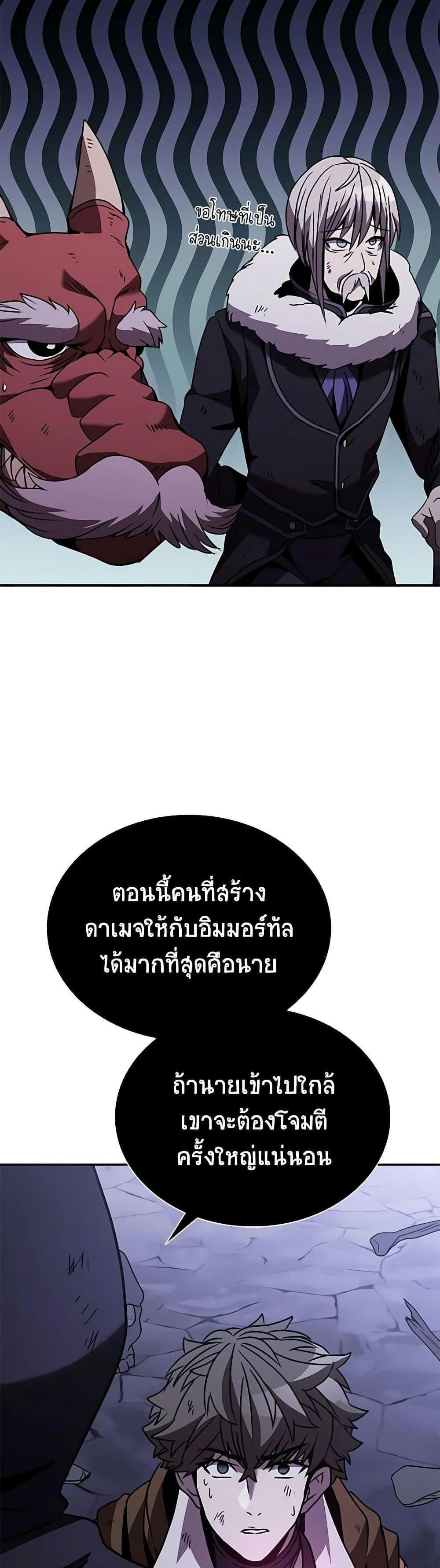 Taming Master แปลไทย