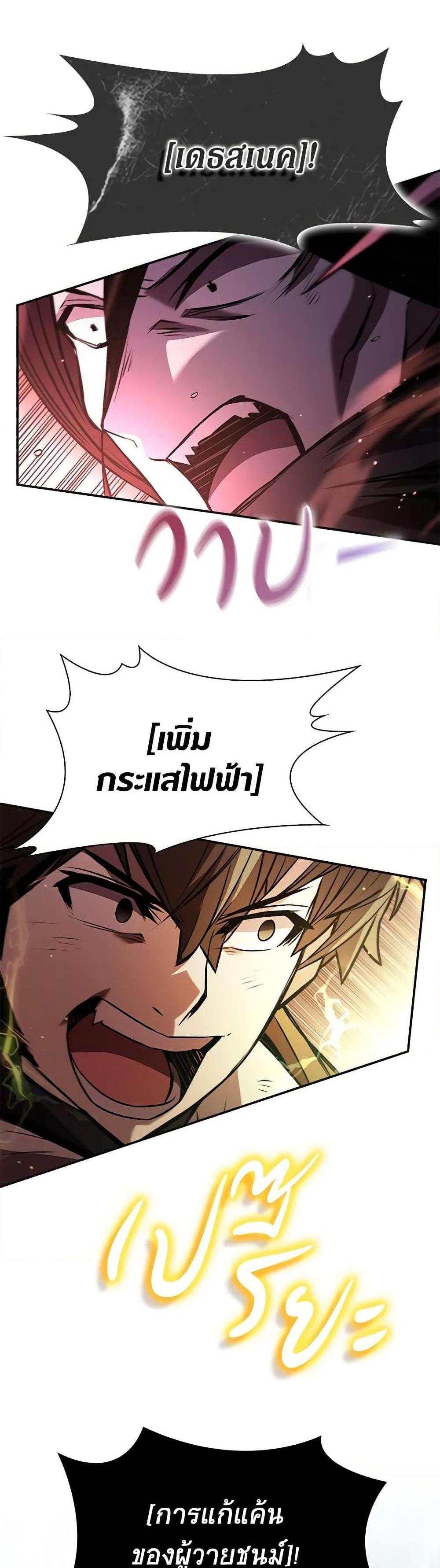 Taming Master แปลไทย