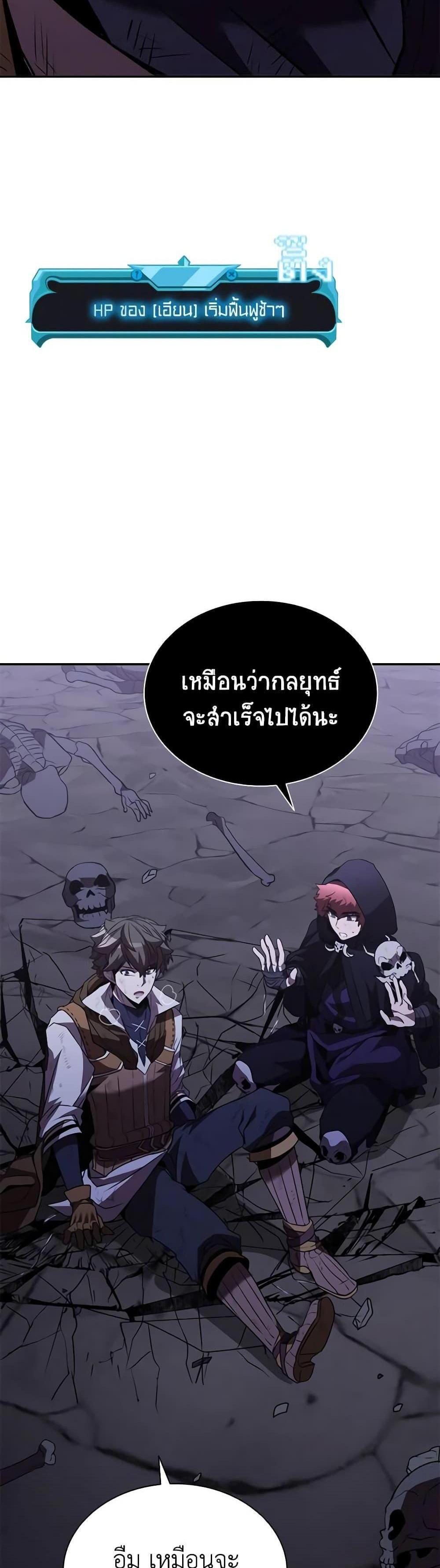 Taming Master แปลไทย