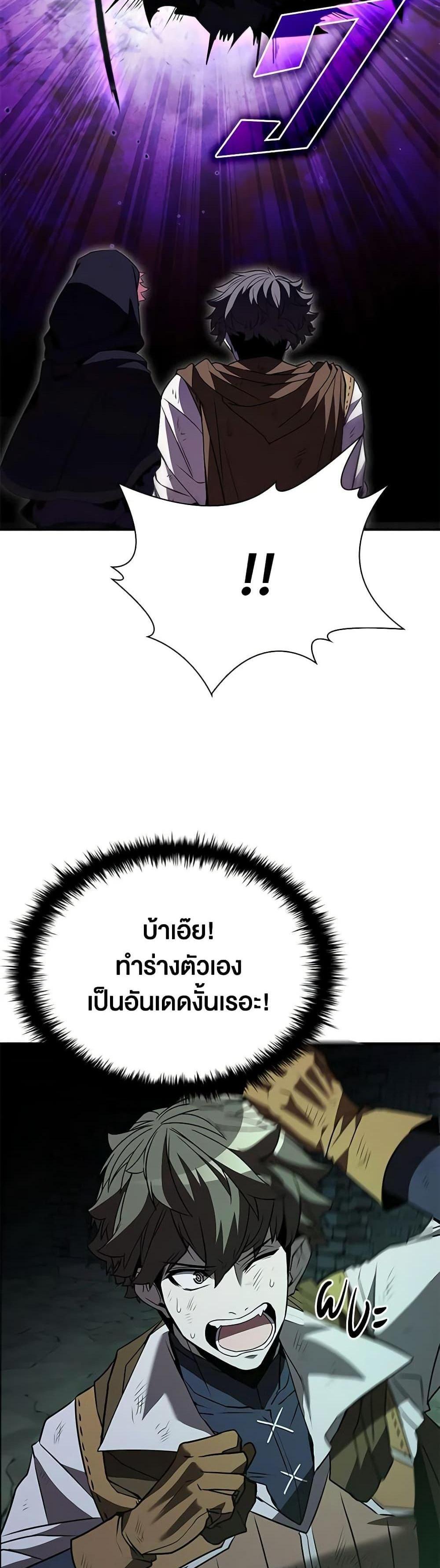 Taming Master แปลไทย