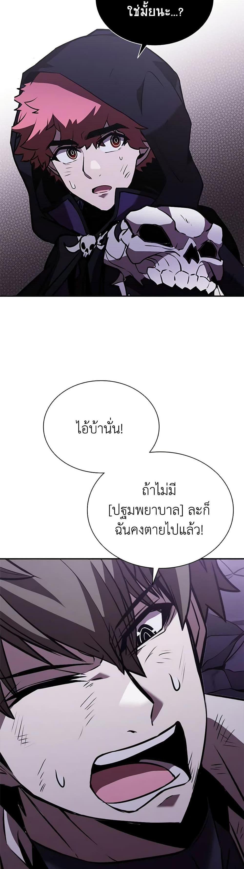 Taming Master แปลไทย