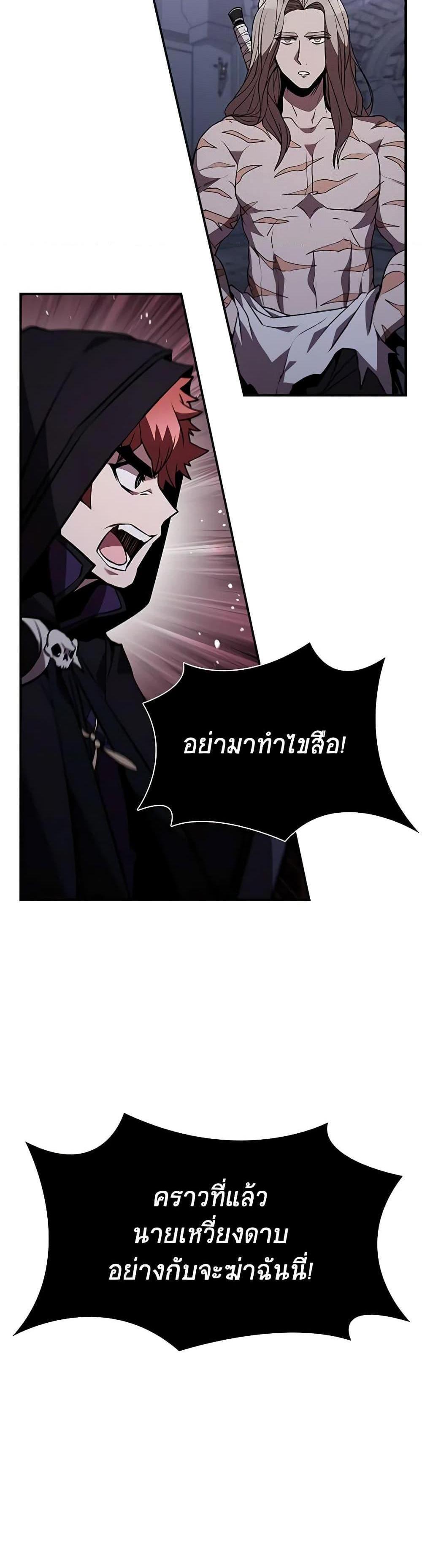 Taming Master แปลไทย