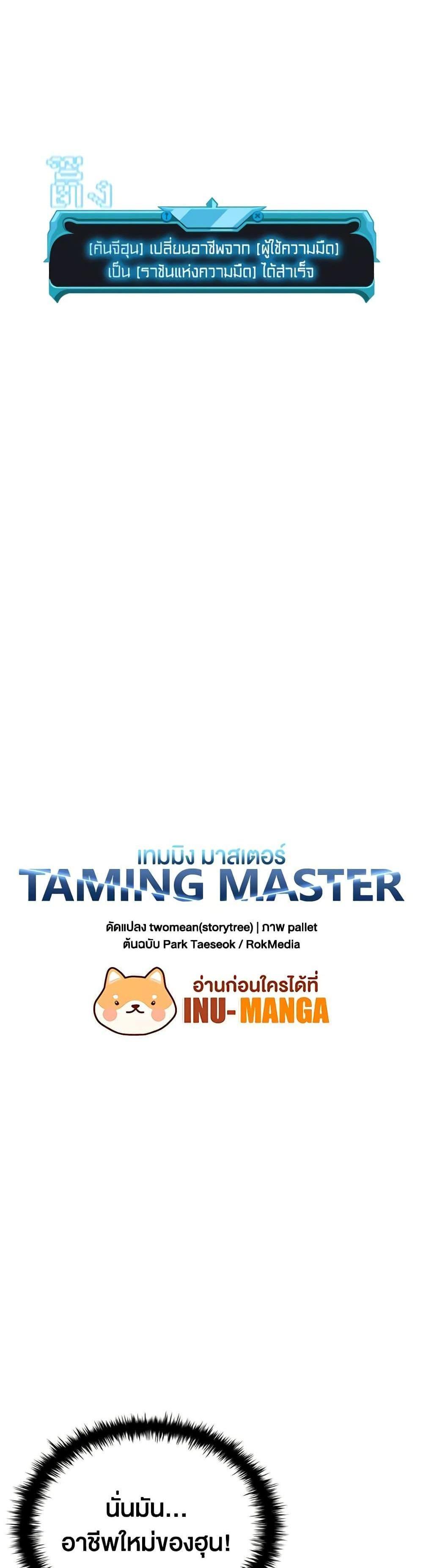 Taming Master แปลไทย