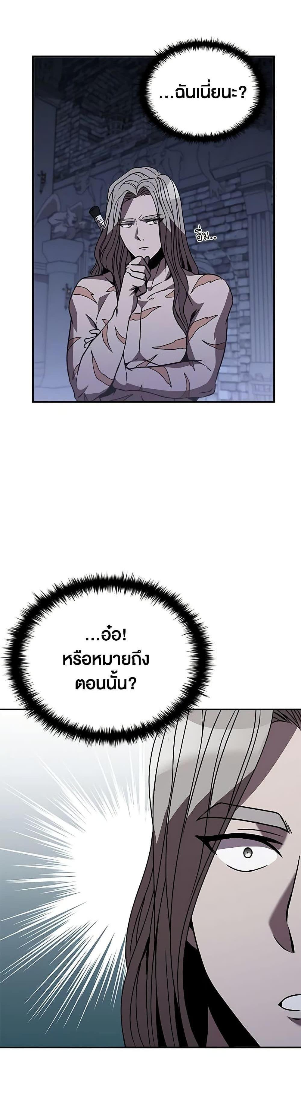 Taming Master แปลไทย