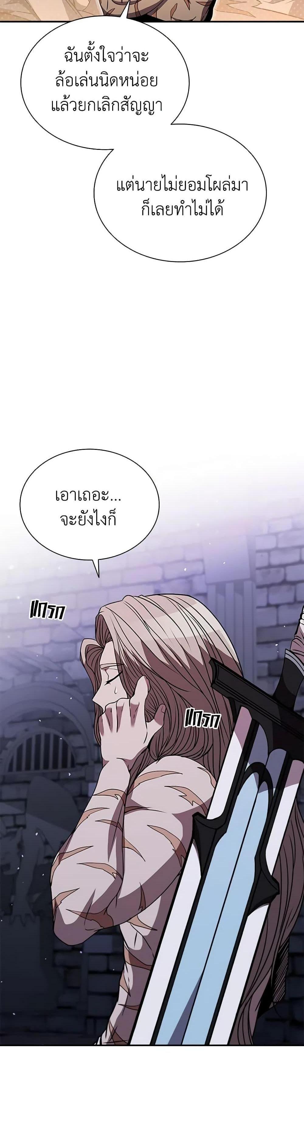 Taming Master แปลไทย