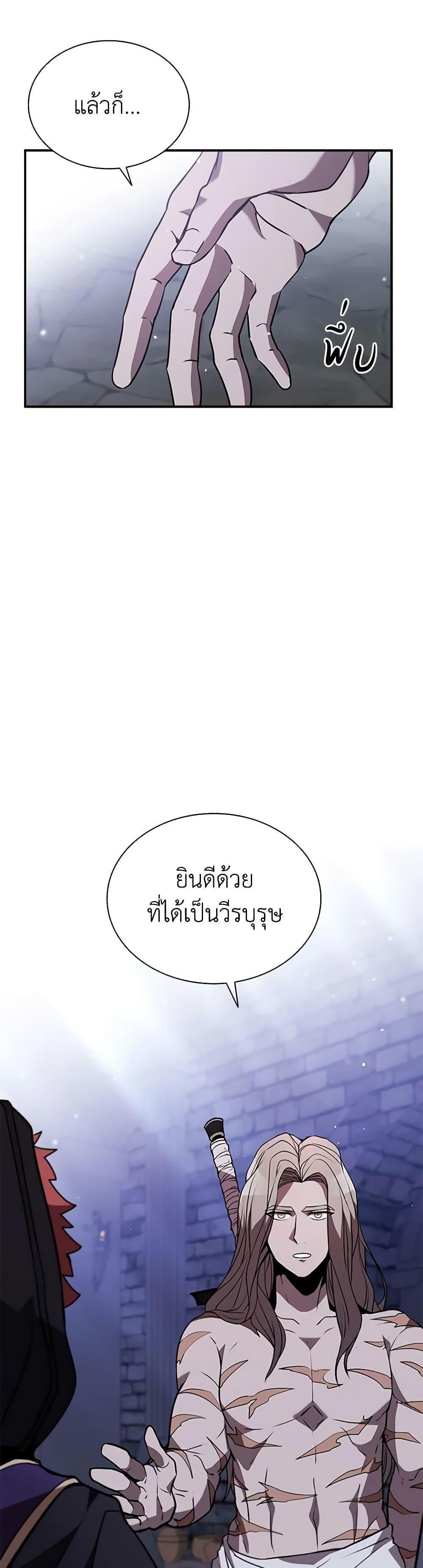 Taming Master แปลไทย