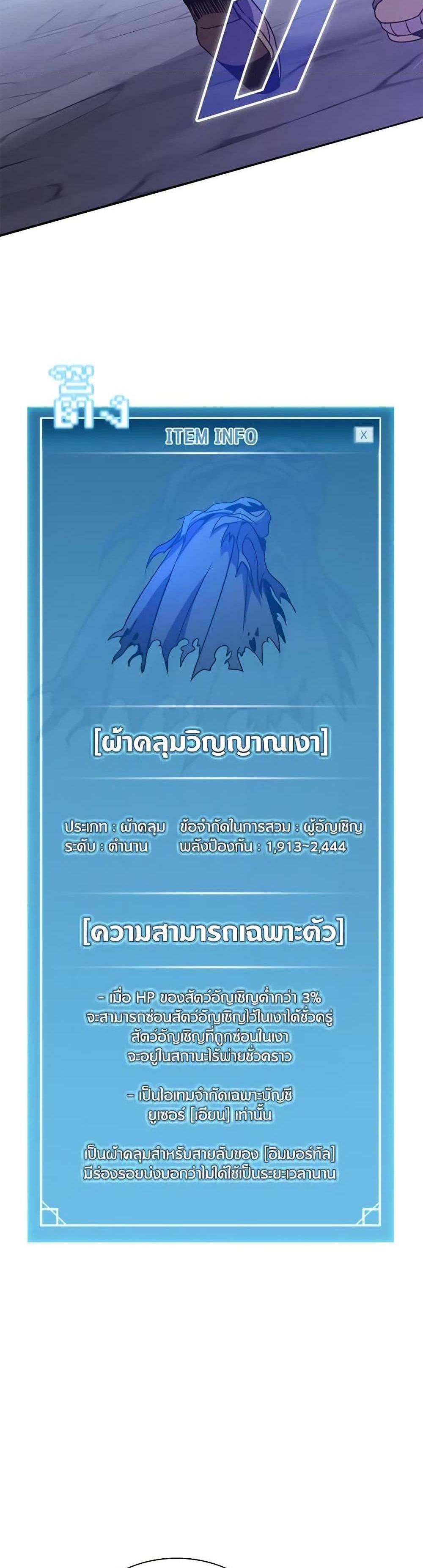 Taming Master แปลไทย