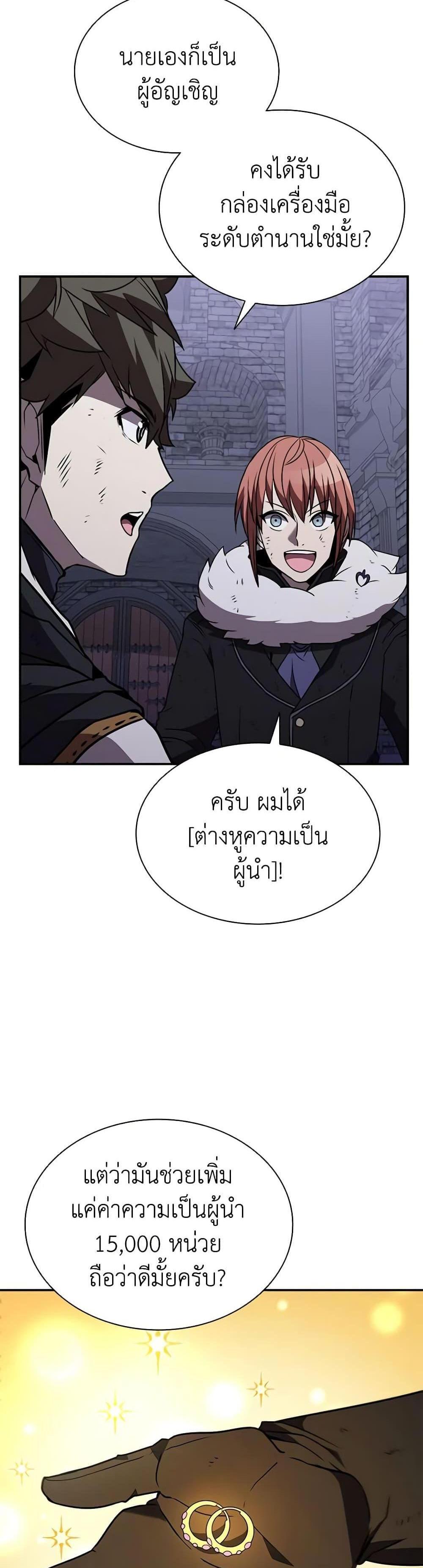 Taming Master แปลไทย