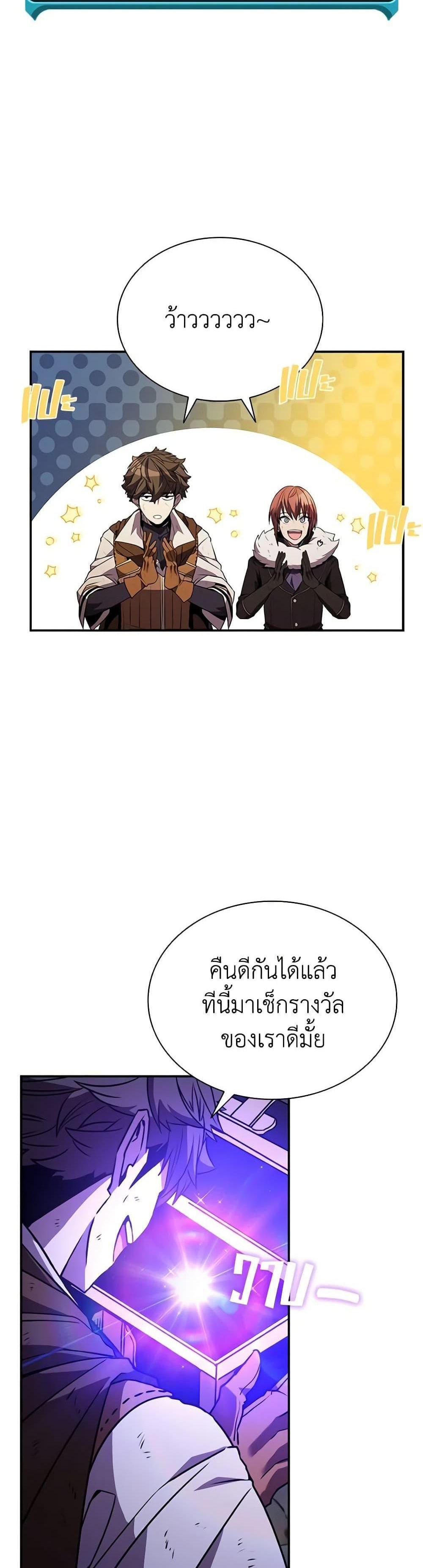 Taming Master แปลไทย