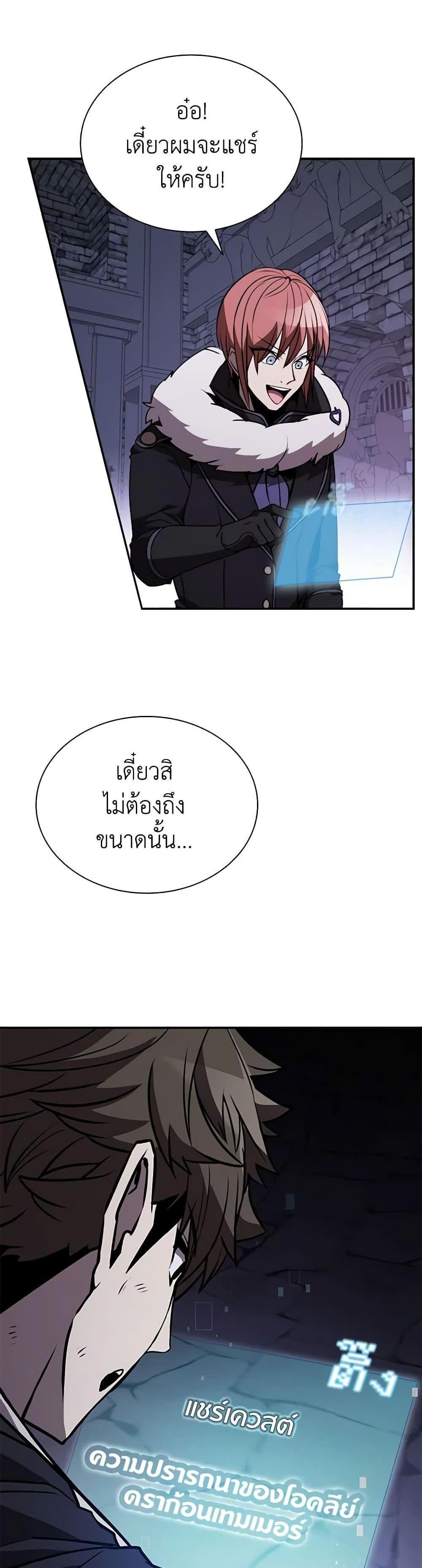 Taming Master แปลไทย