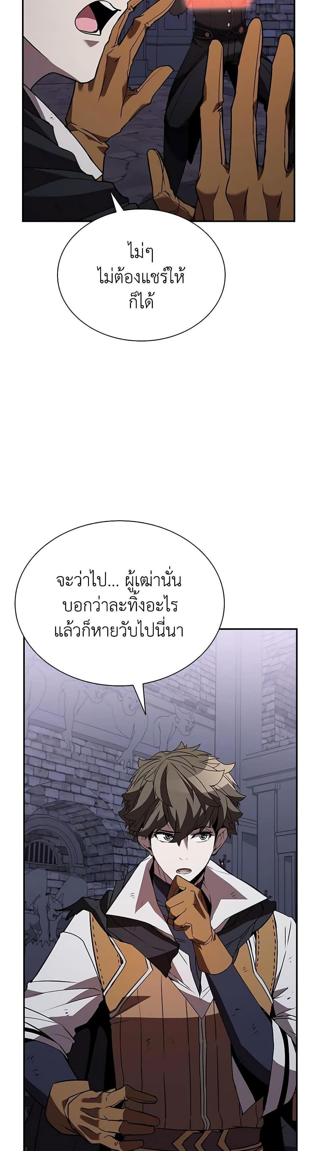 Taming Master แปลไทย