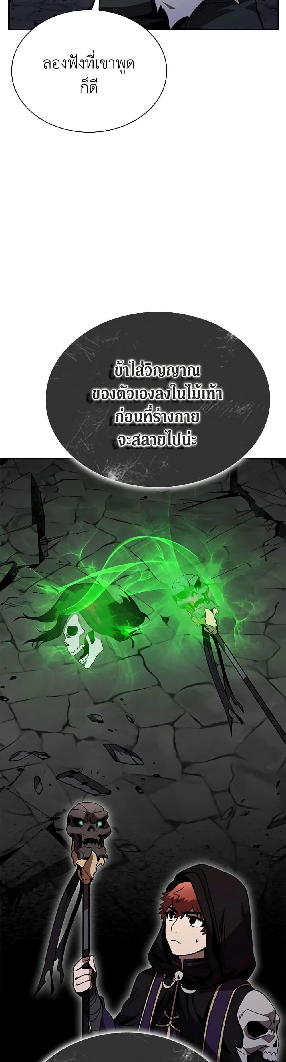 Taming Master แปลไทย