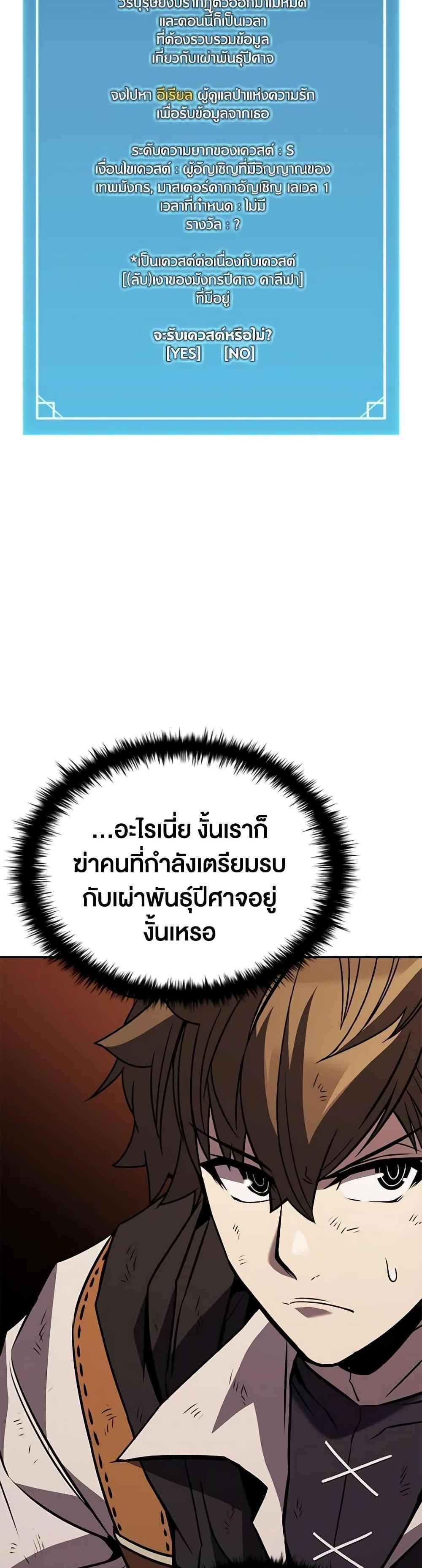 Taming Master แปลไทย