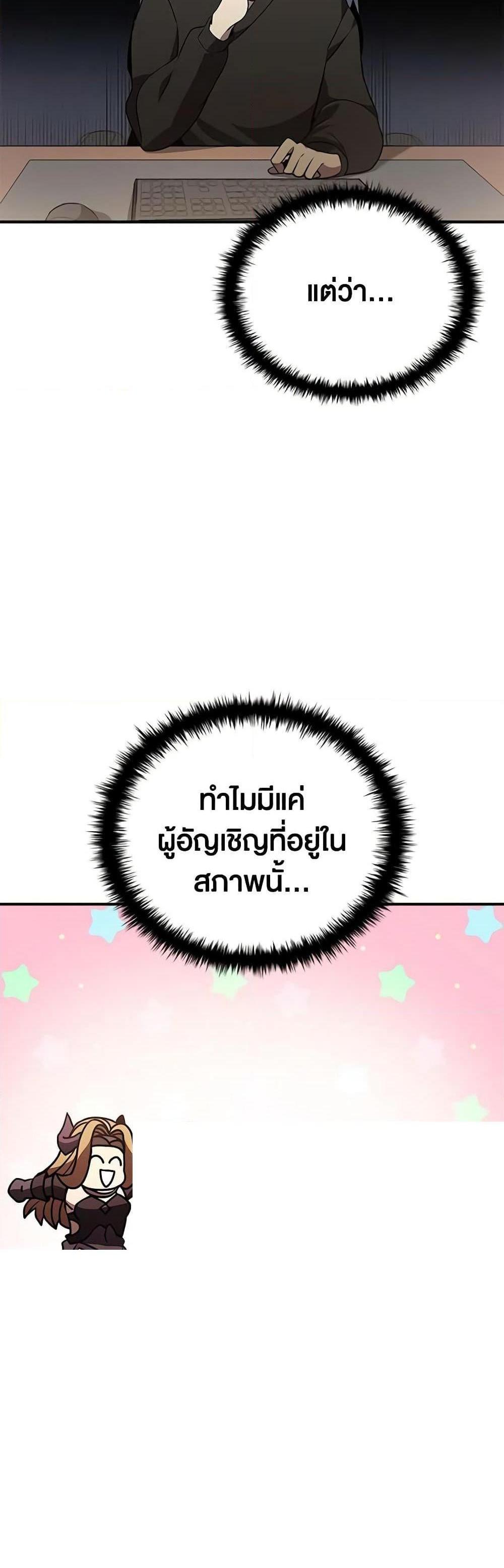 Taming Master แปลไทย