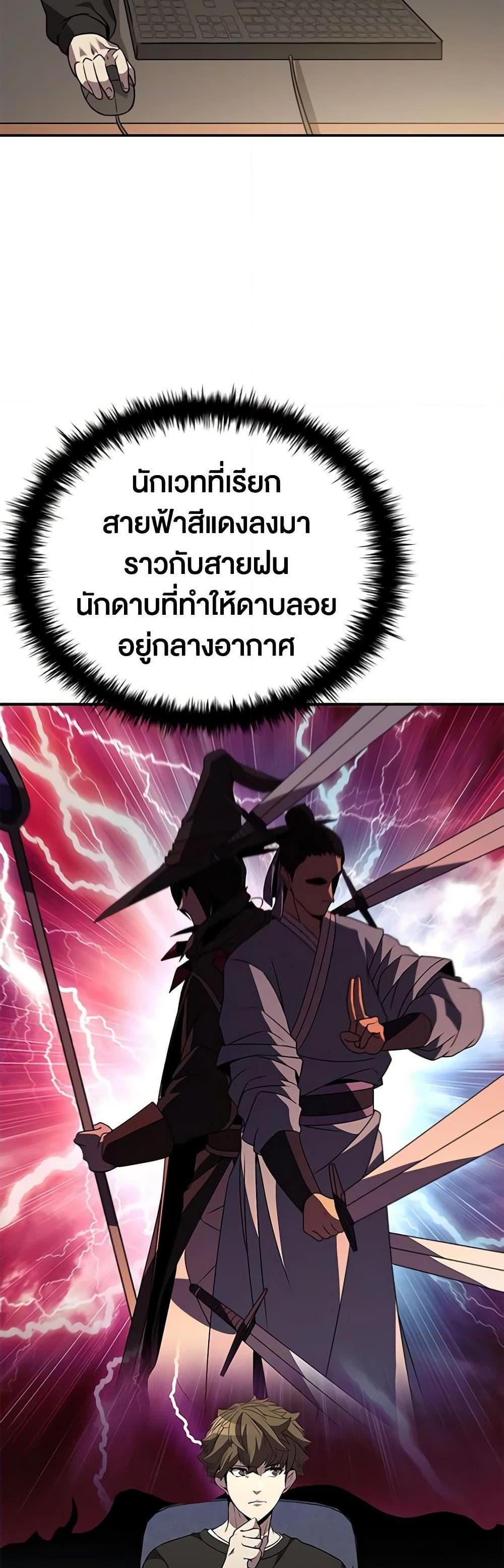 Taming Master แปลไทย