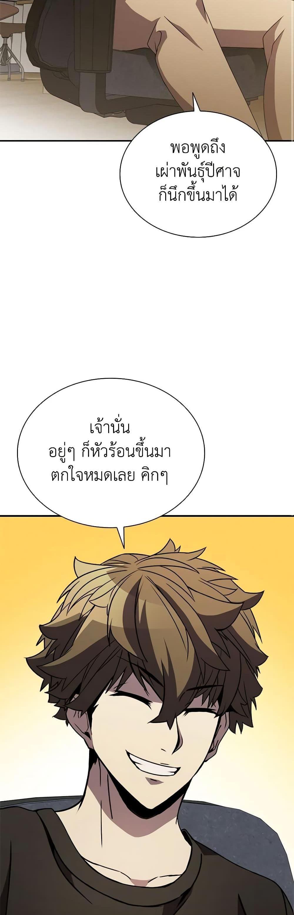 Taming Master แปลไทย