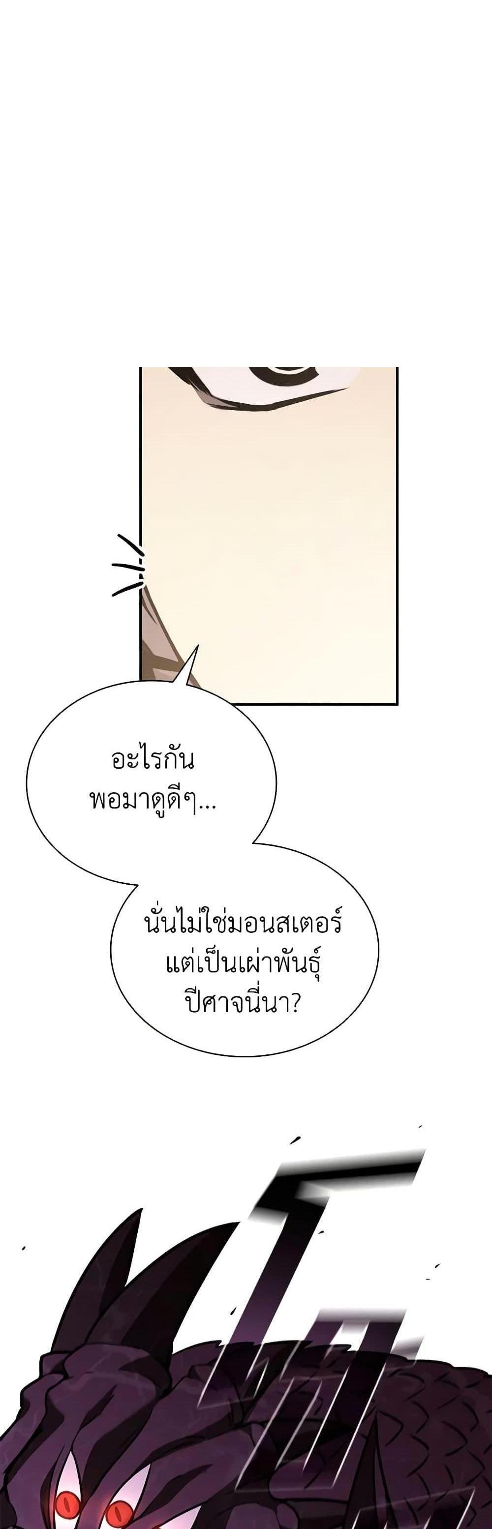 Taming Master แปลไทย