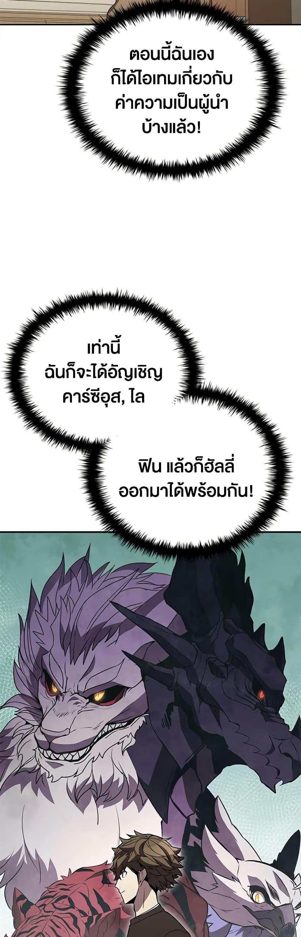 Taming Master แปลไทย