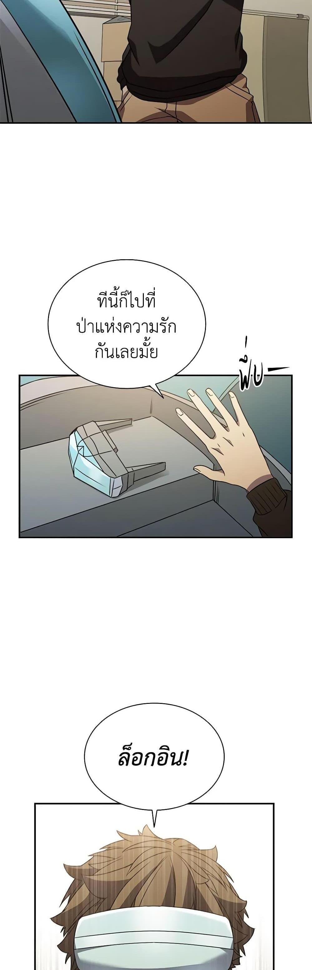 Taming Master แปลไทย