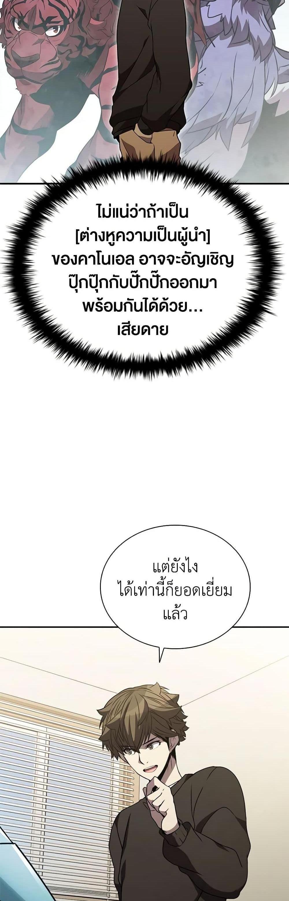 Taming Master แปลไทย