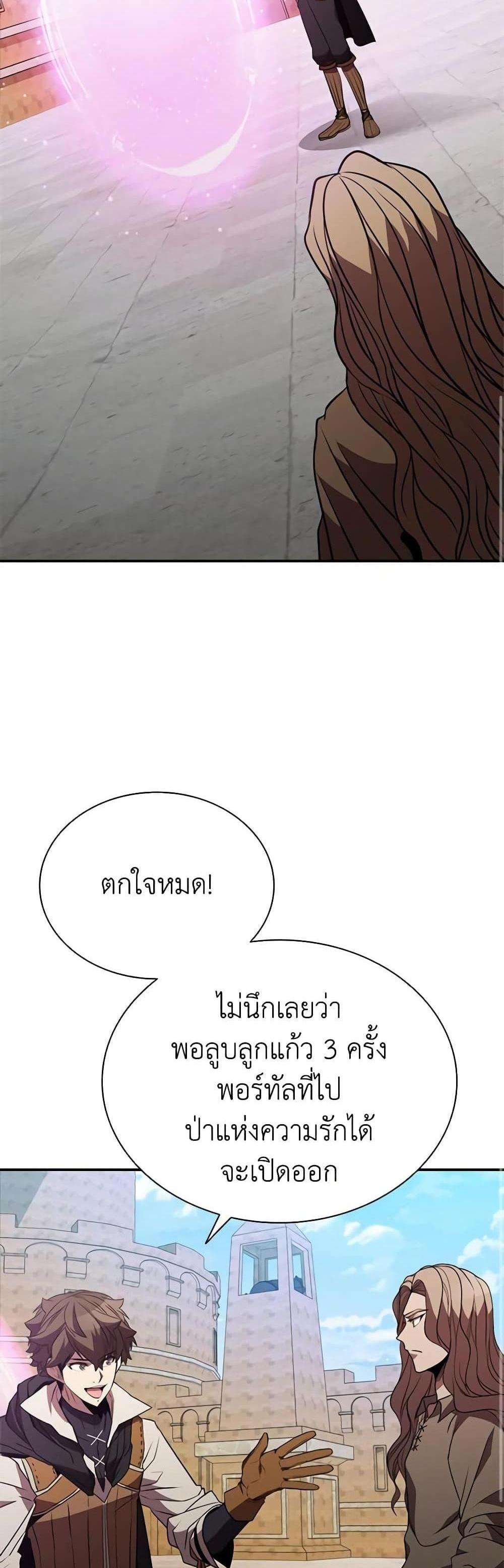 Taming Master แปลไทย