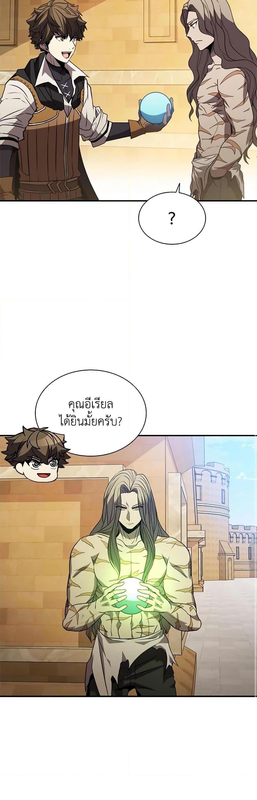 Taming Master แปลไทย